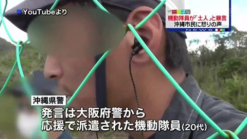 沖縄ヘリパッド問題 機動隊員が「土人」と暴言 (19)
