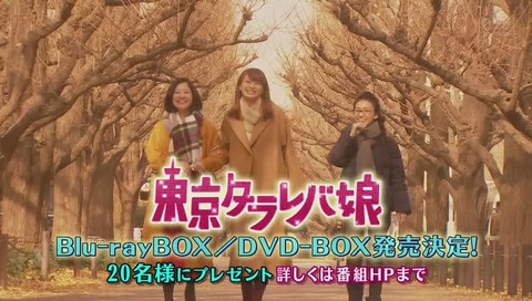 東京タラレバ娘 DVD
