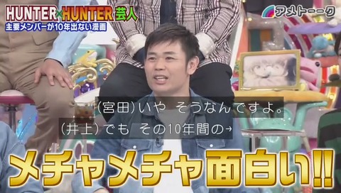 「アメトーク」ハンターハンター芸人 画像
