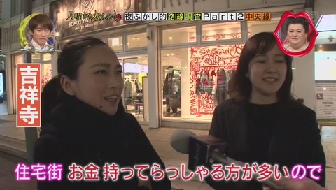 吉祥寺
