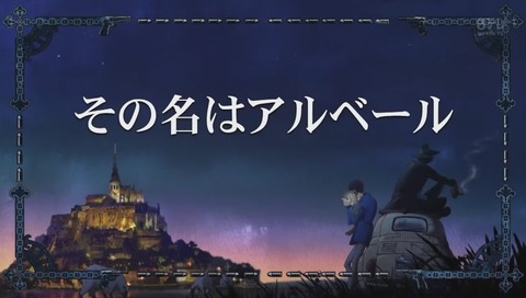 「ルパン三世 PART5」6話 画像