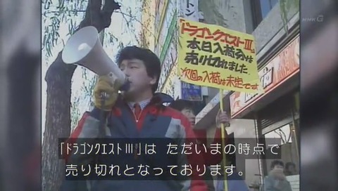 ドラクエ3発売