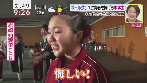 岩崎知愛里さん