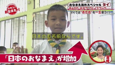 NHK「日本人のおなまえっ!」画像