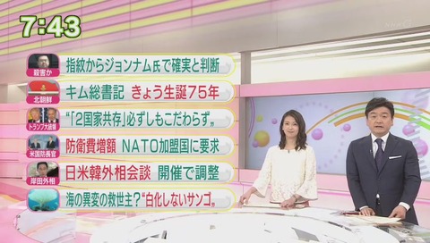 おはよう日本 和久田麻由子 阿部渉