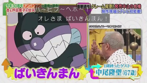 ばいきんまん 声優 中尾隆聖