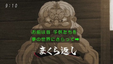 妖怪 まくら返し