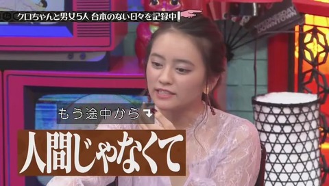クロちゃん 親指にしか見えない と言われる