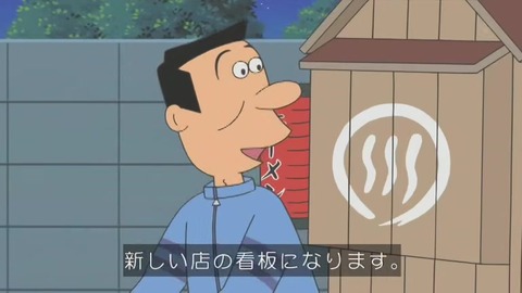 サザエさん「いその家の屋台」