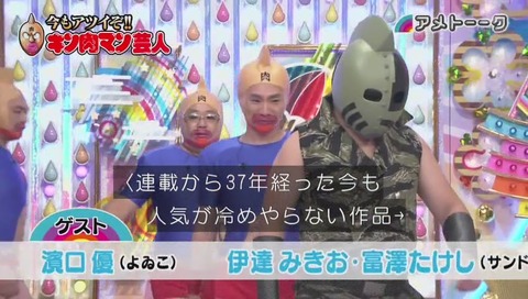 アメトーーク! キン肉マン芸人 ケンドーコバヤシ よゐこ濱口 サンドウィッチマン 麒麟川島 ナイツ塙 マリリンジョイ