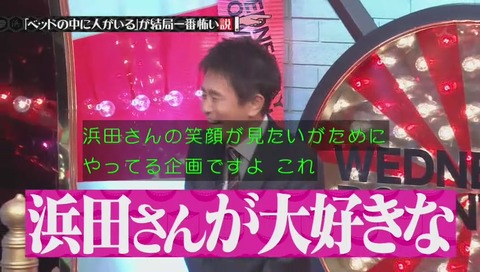「人がいる が結局一番怖い説」浜田