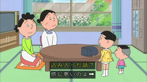 サザエさん「知らないシアワセ」