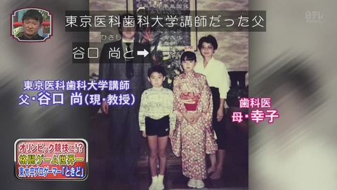 「ときど」こと「谷口一」 生い立ち