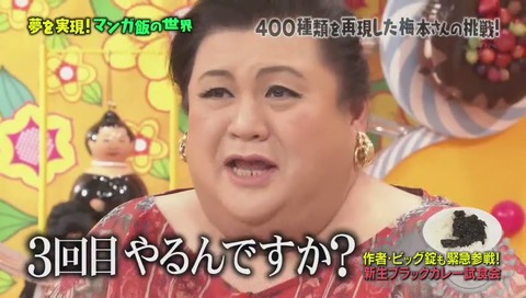 マツコの知らない世界「マンガ飯の世界」2弾 画像