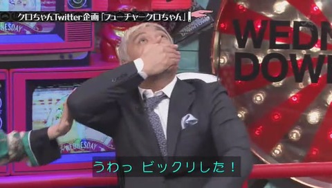 「フューチャークロちゃん」オチ