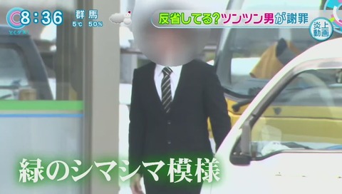 お酒ツンツン男 とくダネで直撃