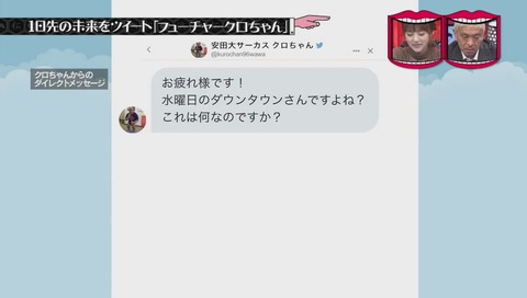 『フューチャークロちゃん』5日目