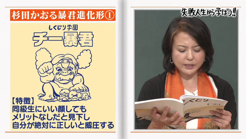 しくじり先生 杉田かおる ビックリマン