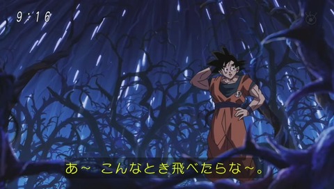 ドラゴンボール超 第76話 筋斗雲