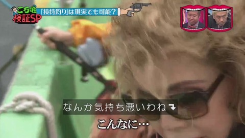 水曜日のダウンタウン こち亀検証 釣り接待