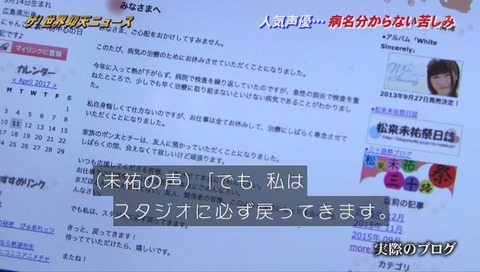 ザ・世界仰天ニュース 声優『松来未祐』
