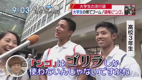 日テレ「スッキリ!!」で語尾「ンゴ」紹介