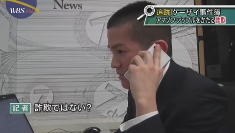 「アマゾン」「アップル」を騙る詐欺 電話で確認