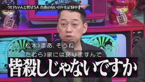 クロちゃん『モンスターハウス』最終回 画像