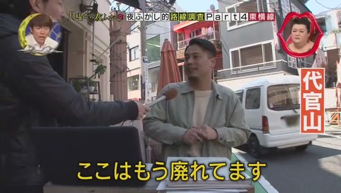 代官山は廃れている?
