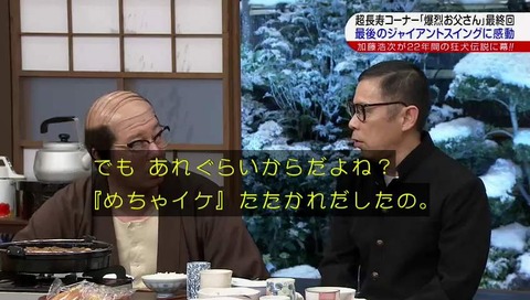 めちゃイケ 叩かれだした