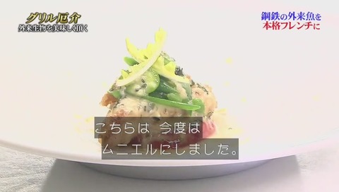 鉄腕ダッシュ グリル厄介