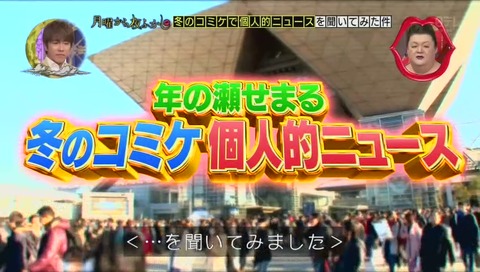 冬コミケ ニュース