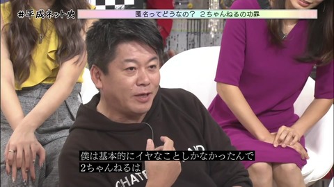 ホリエモン「いやなことしかなかった 2ちゃんねるは」