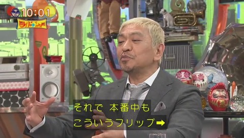 ワイドナショー 松本「正直言うと、知らんがな」