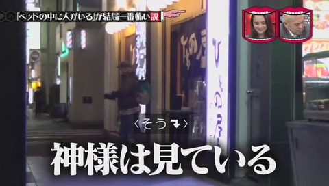 水曜日のダウンタウン「ベッドの中に人がいる が結局一番怖い説」クロちゃん
