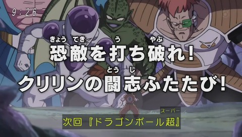 ドラゴンボール超(スーパー)75話