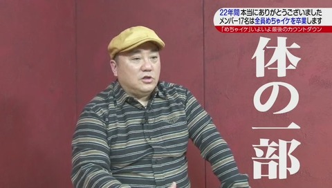めちゃイケ 最終回 画像