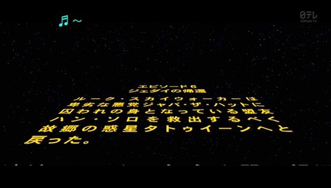 スターウォーズ 日本語字幕