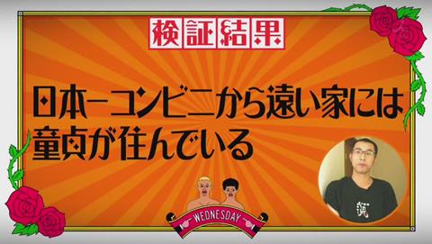 日本一コンビニから遠い家には童貞が住んでいる