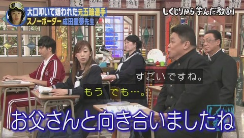 しくじり先生 成田童夢