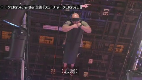クロちゃん 天井に吊るされた