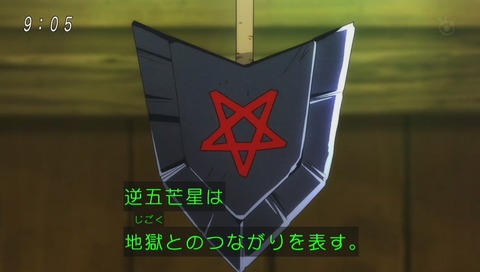 ゲゲゲの鬼太郎 五芒星 矢