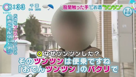 お酒ツンツン男 おでんツンツン男に便乗して真似