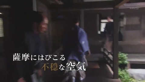 大河ドラマ「西郷どん」 予告