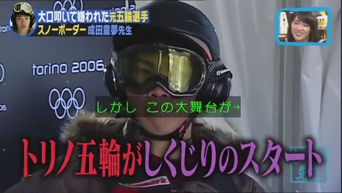 しくじり先生 成田童夢