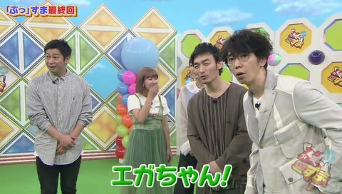 ぷっすま 最終回 エガちゃん