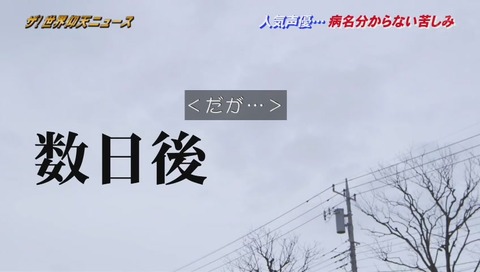 ザ・世界仰天ニュース 声優『松来未祐』