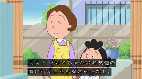 サザエさん「知らないシアワセ」
