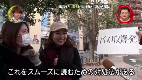 月曜から夜ふかし バスガス爆発