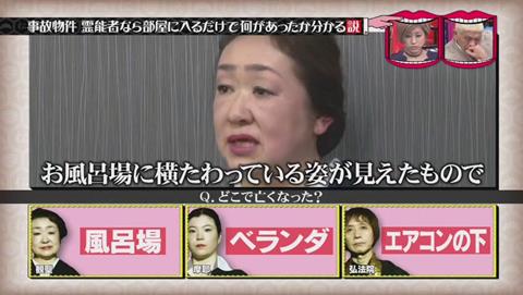 水曜日のダウンタウン 事故物件 霊能者なら部屋に入るだけで何があったかわかる説 (288)